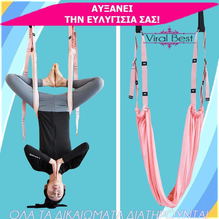 Αιώρα Με Λαβές Για Aerial Yoga & Pilates