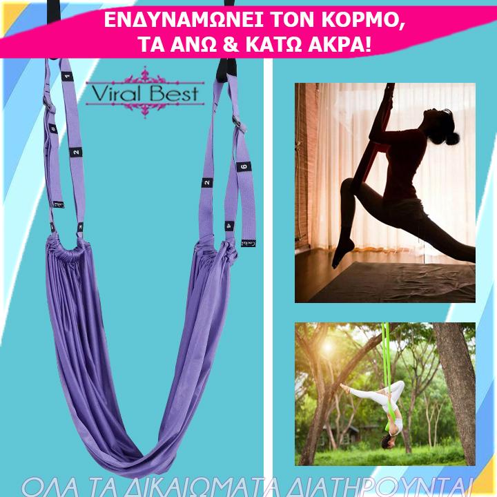 Αιώρα Με Λαβές Για Aerial Yoga & Pilates